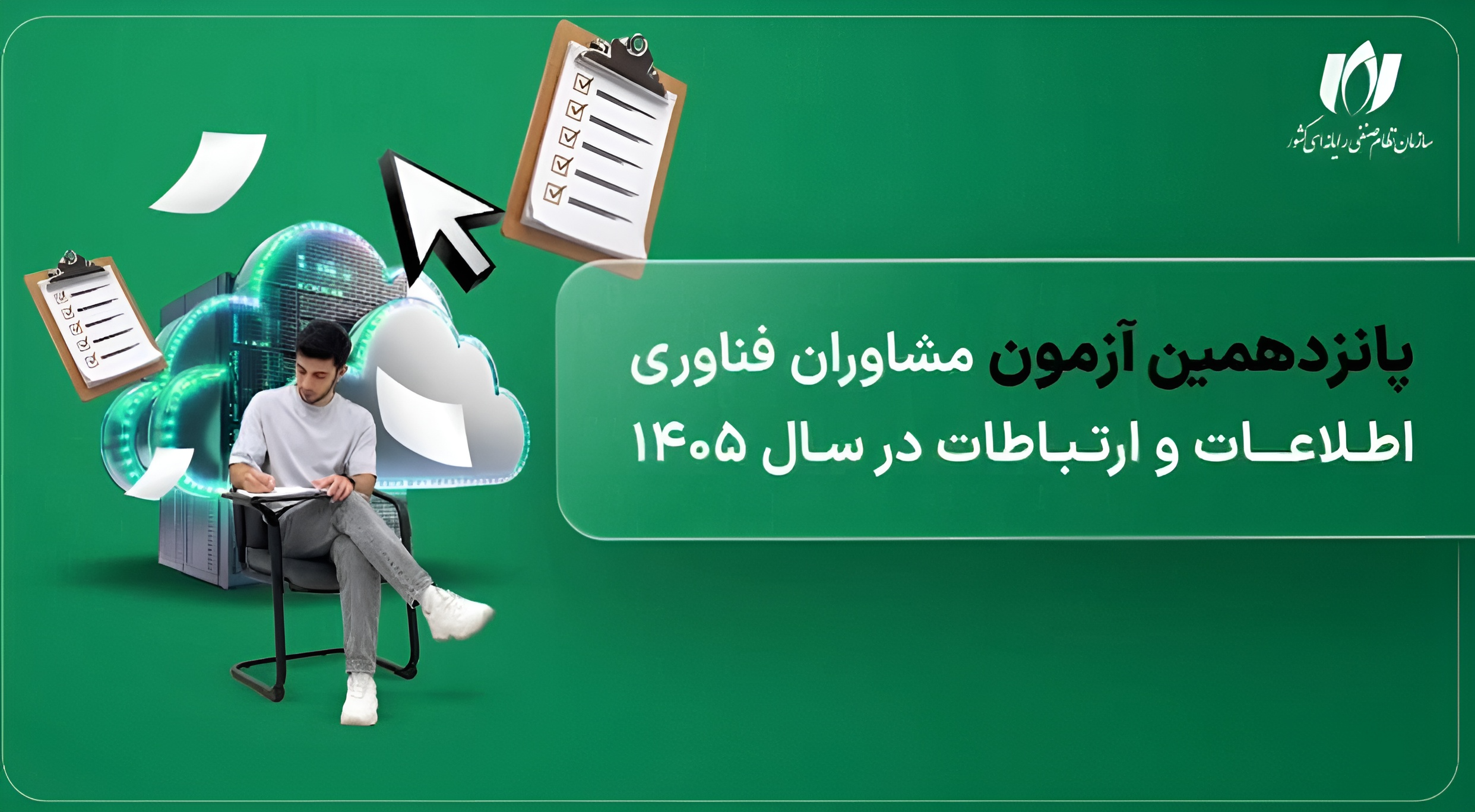 موشن‌گرافیک/ مسیر ورود به دنیای مشاوره رسمی فناوری اطلاعات