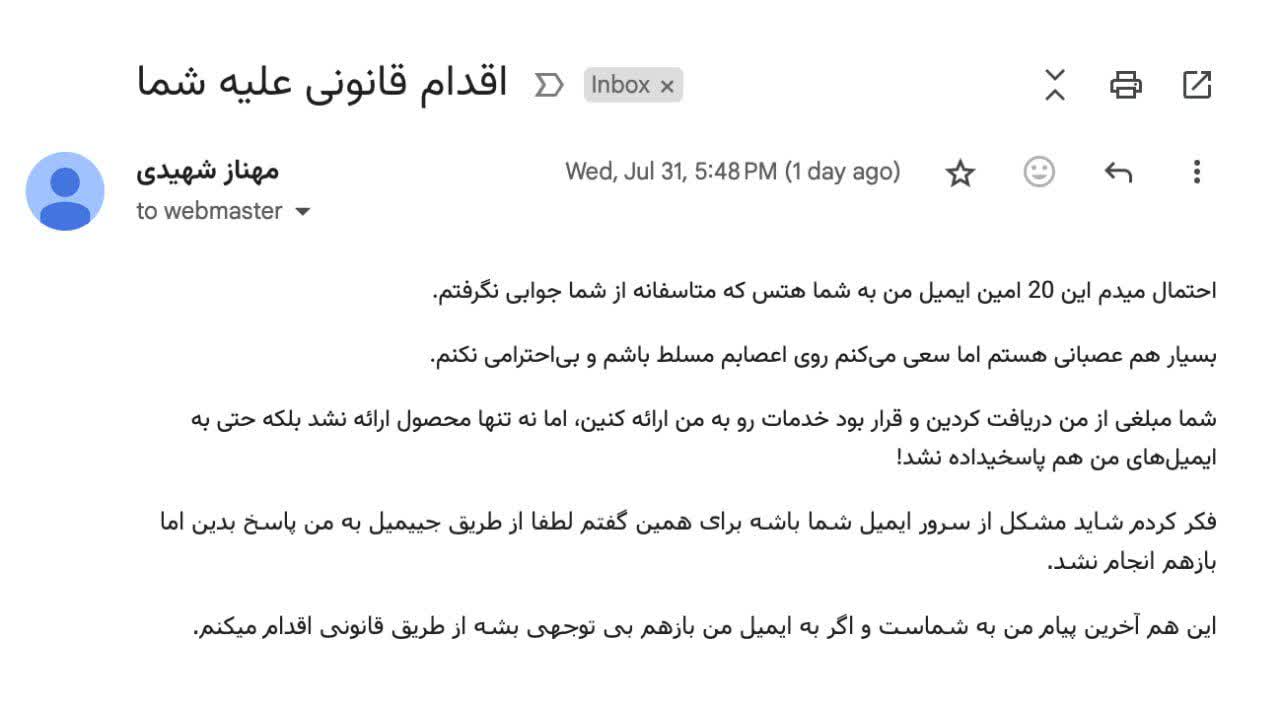 مراقب ایمیل‌های دریافتی با عنوان‌هایی مشابه 