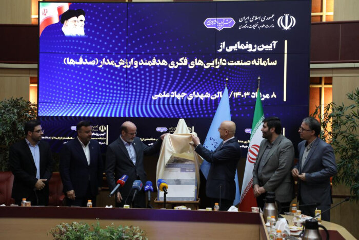 از سامانه ثبت اختراعات رونمایی شد.